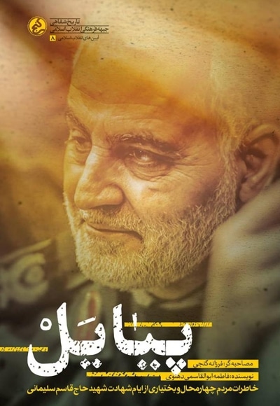 پیا یل
